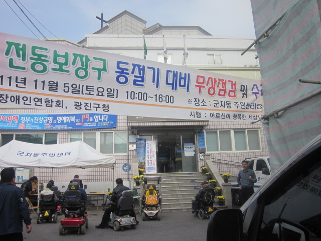장애인 전동보장구 무상점검(2011.11.05.)