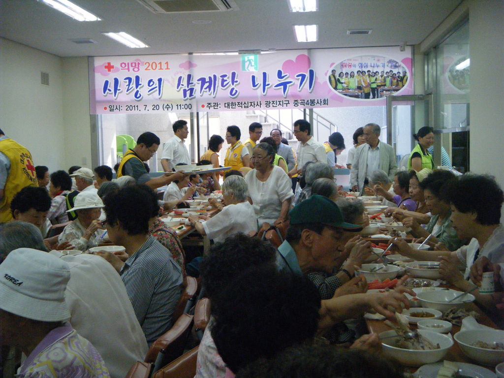중곡4동적십사봉사회 삼계탕 나누기 행사(2011.7.20)