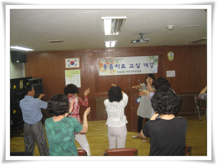 구의3동자치회관 웃음치료 개강(07.01)