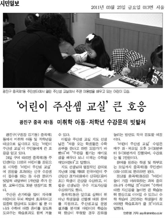 어린이주산셈-시민일보 3.25 기사