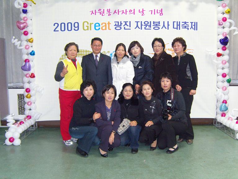 2009 Great 광진 자원봉사 대축제