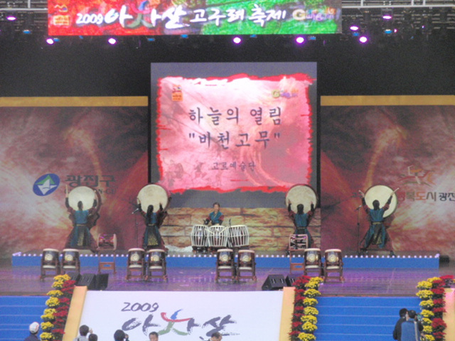 2009.아차산 고구려축제 개막식 (2009.10.15)