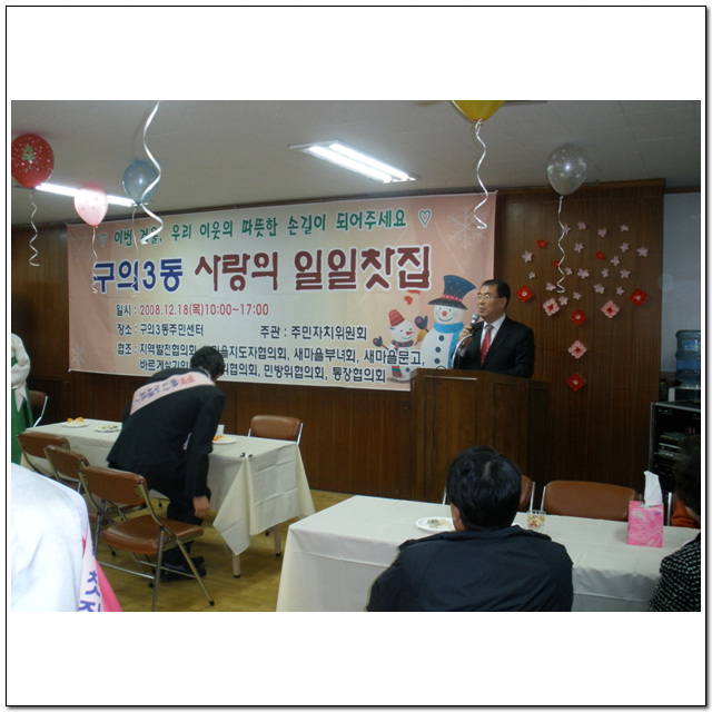 사랑의 일일찻집(2008.12.18)