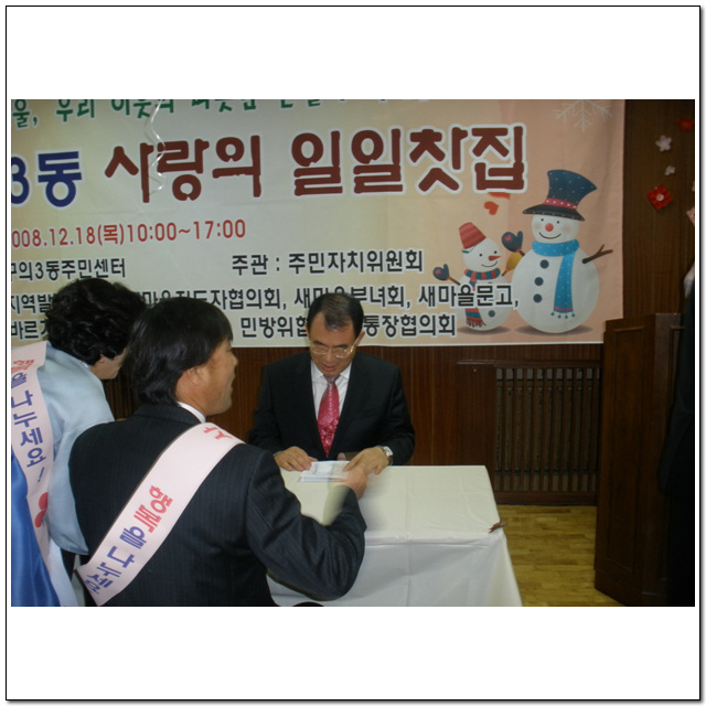 사랑의 일일찻집(2008.12.18)