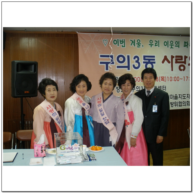 사랑의 일일찻집(2008.12.18)