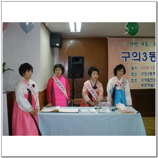 사랑의 일일찻집(2008.12.18)