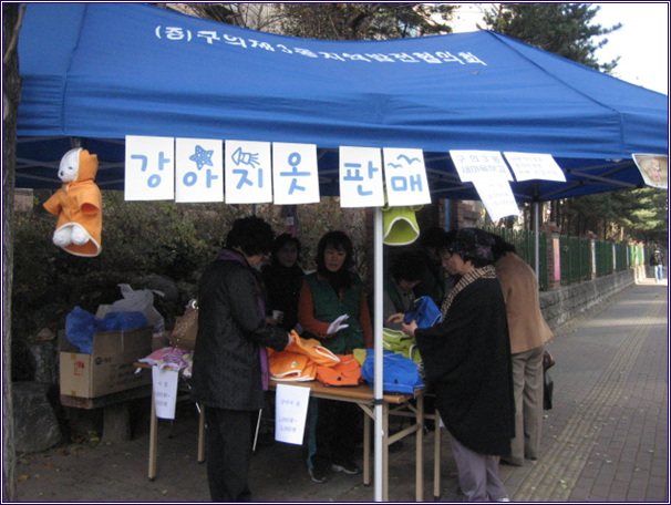 불우이웃돕기 성금마련 강아지옷 판매(2008. 12. 03)