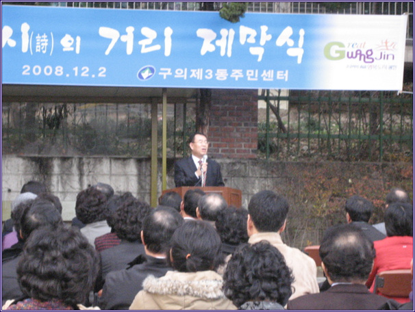 시의 거리조성 제막식(2008. 12. 02)