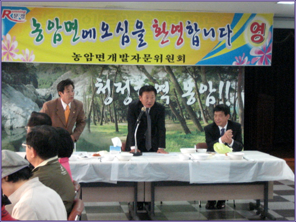  문경시 농암면 방문(2008.10.29) 