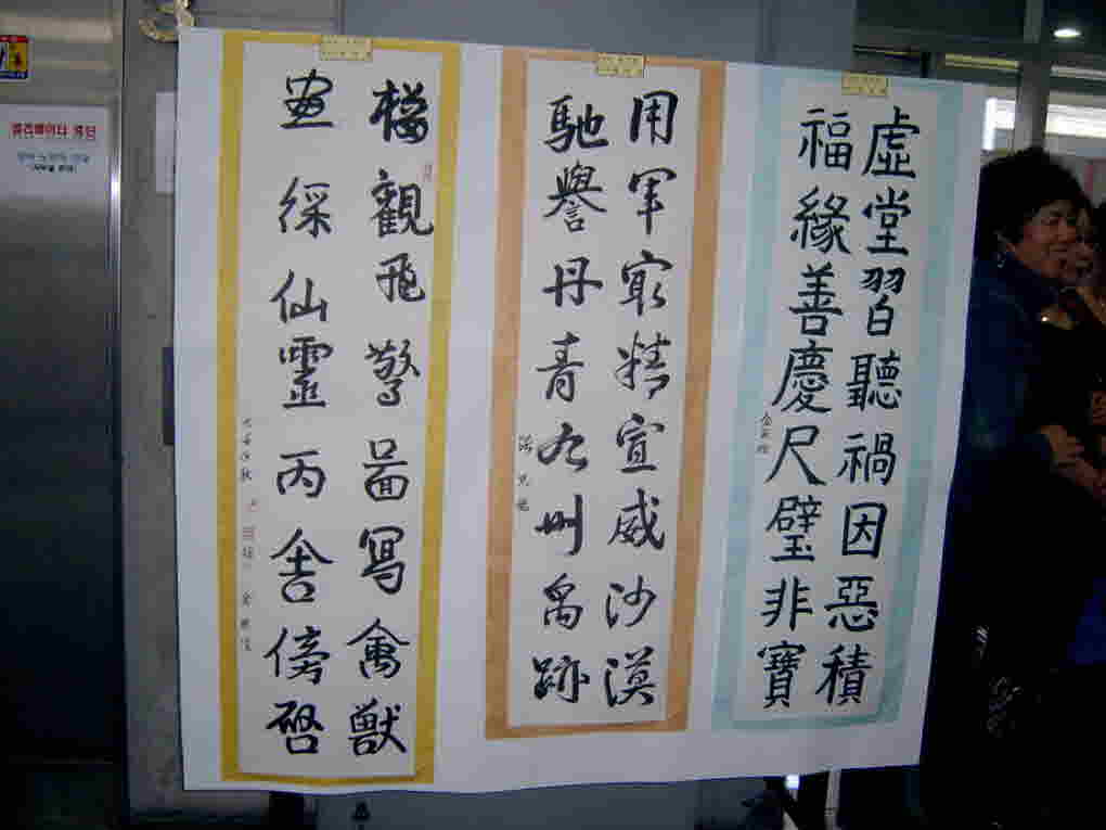 중곡2동 자치회관 발표회(2008.10.23) -서예전시