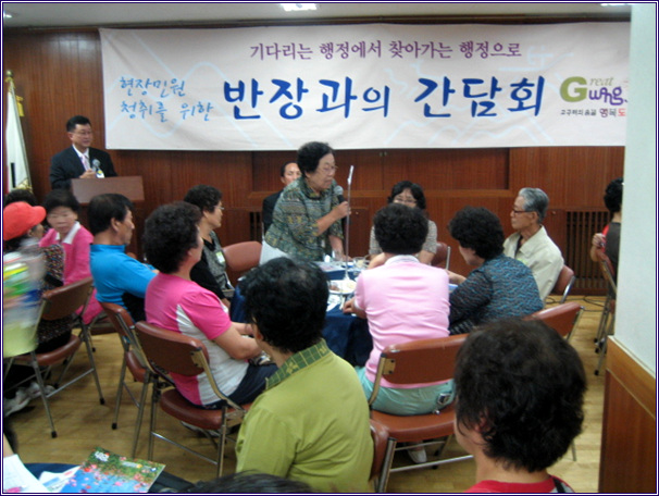 현장민원 청취를 위한 반장과의 간담회(2008. 09. 24) 