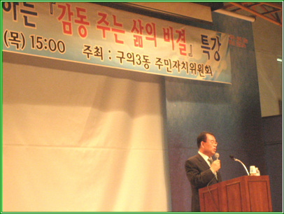 명사초청 "감동주는 삶의 비결" 특강 (2008. 06. 26)