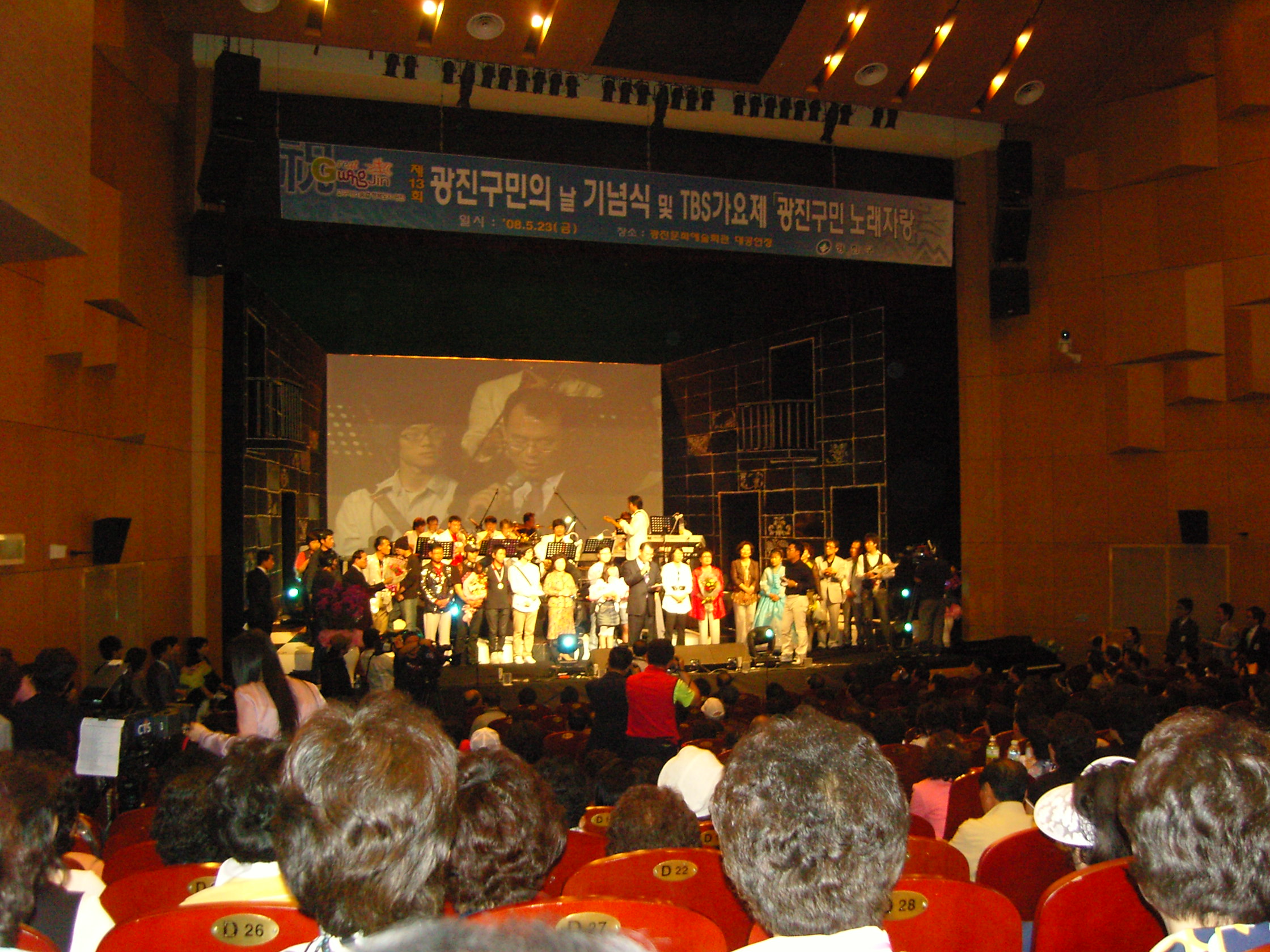 제13회 광진구민의날 기념식 축하공연 광진구민노래자랑 전경30(2008. 5. 23) 