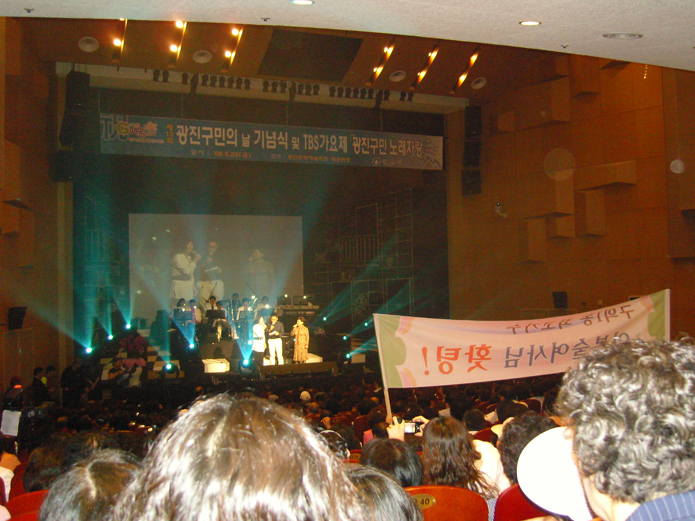 제13회 광진구민의날 기념식 축하공연 광진구민노래자랑 전경12(2008. 5. 23) 
