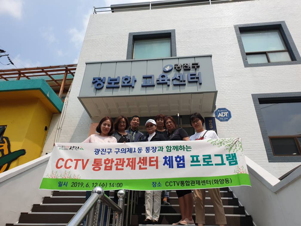 CCTV통합관제센터 체험 프로그램