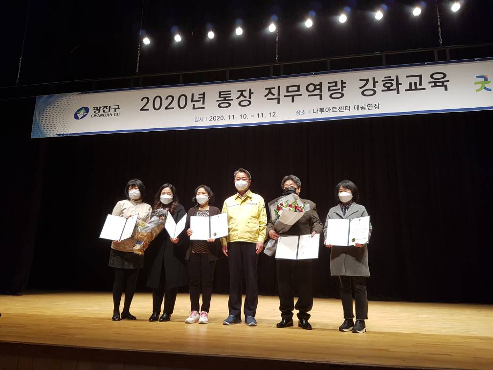2020 통장 직무역량 강화교육 개최