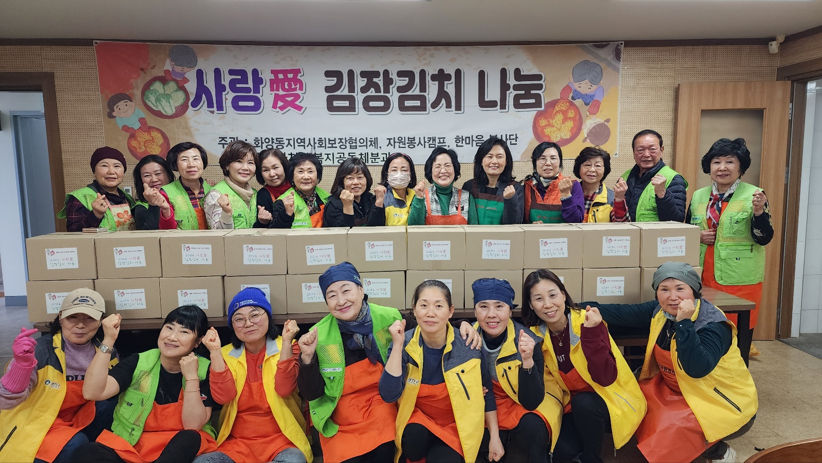 2024 화양동 사랑애김장나눔 추진