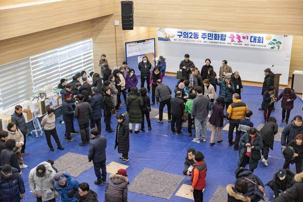 구의2동 체육회 주관 대보름맞이 윷놀이한마당 