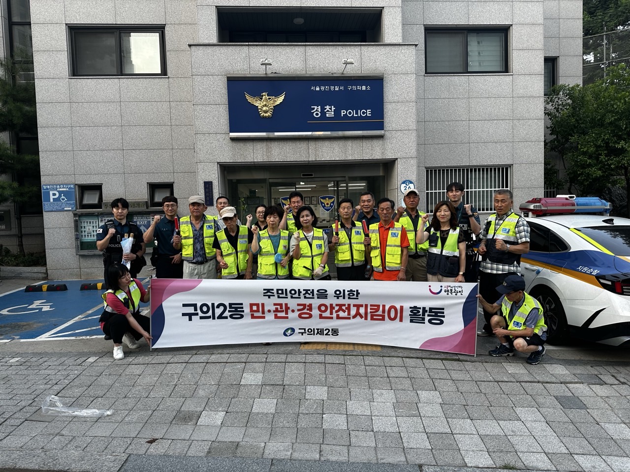 구의2동 민관경 합동 안전지킴이 활동