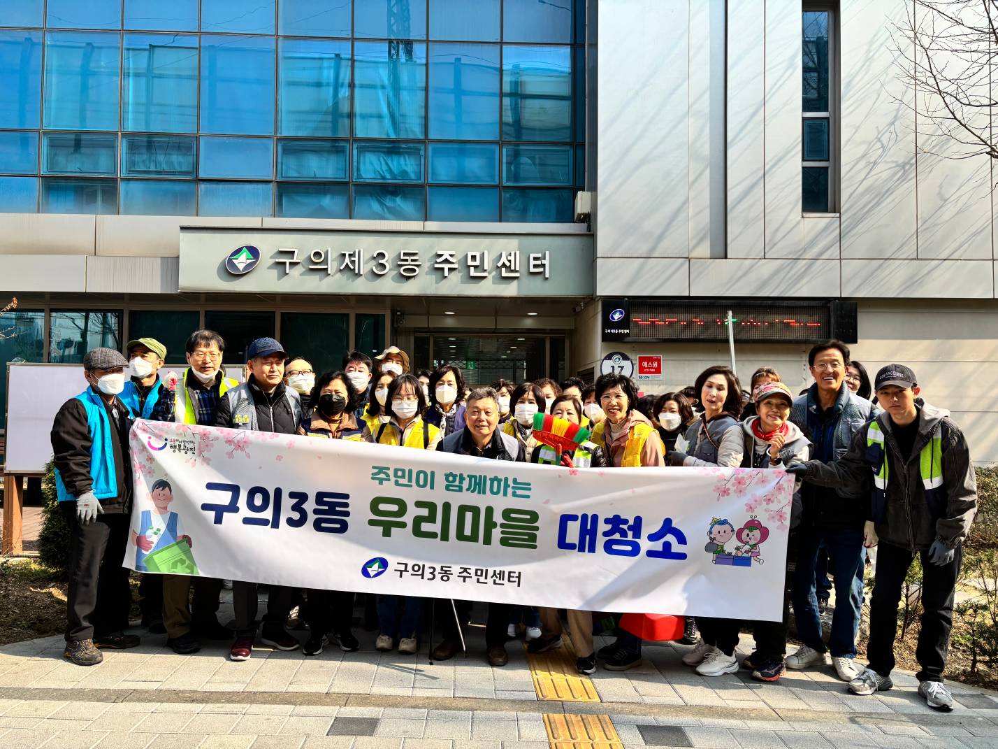 250321 구의3동 주민자치회 3월 우리동네 환경정화활동