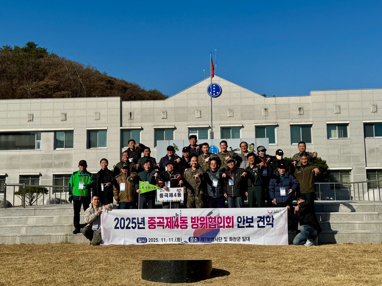 중곡제4동 방위협의회 안보견학