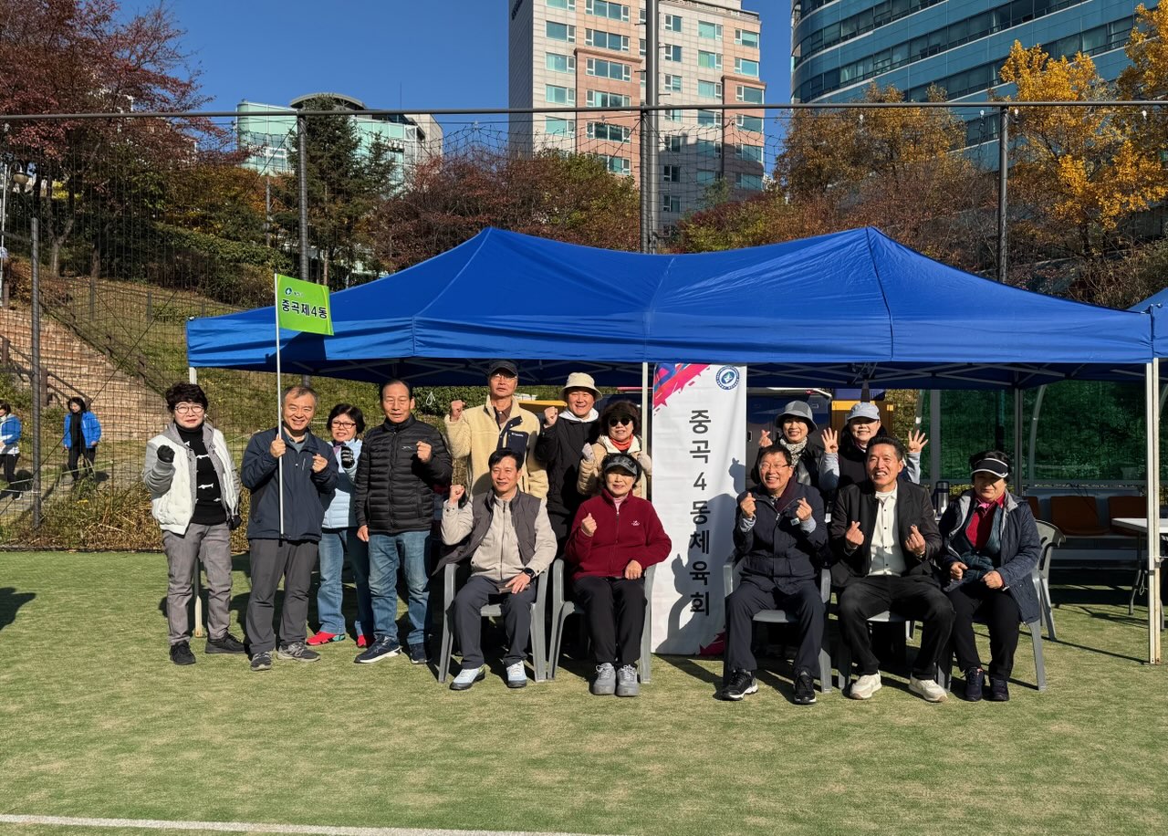 (중곡4동) 7개 동체육회 체육대회
