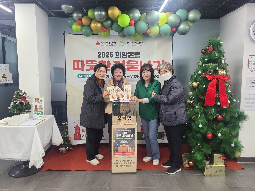 중곡1동 주민자치회 이웃돕기 성금 전달