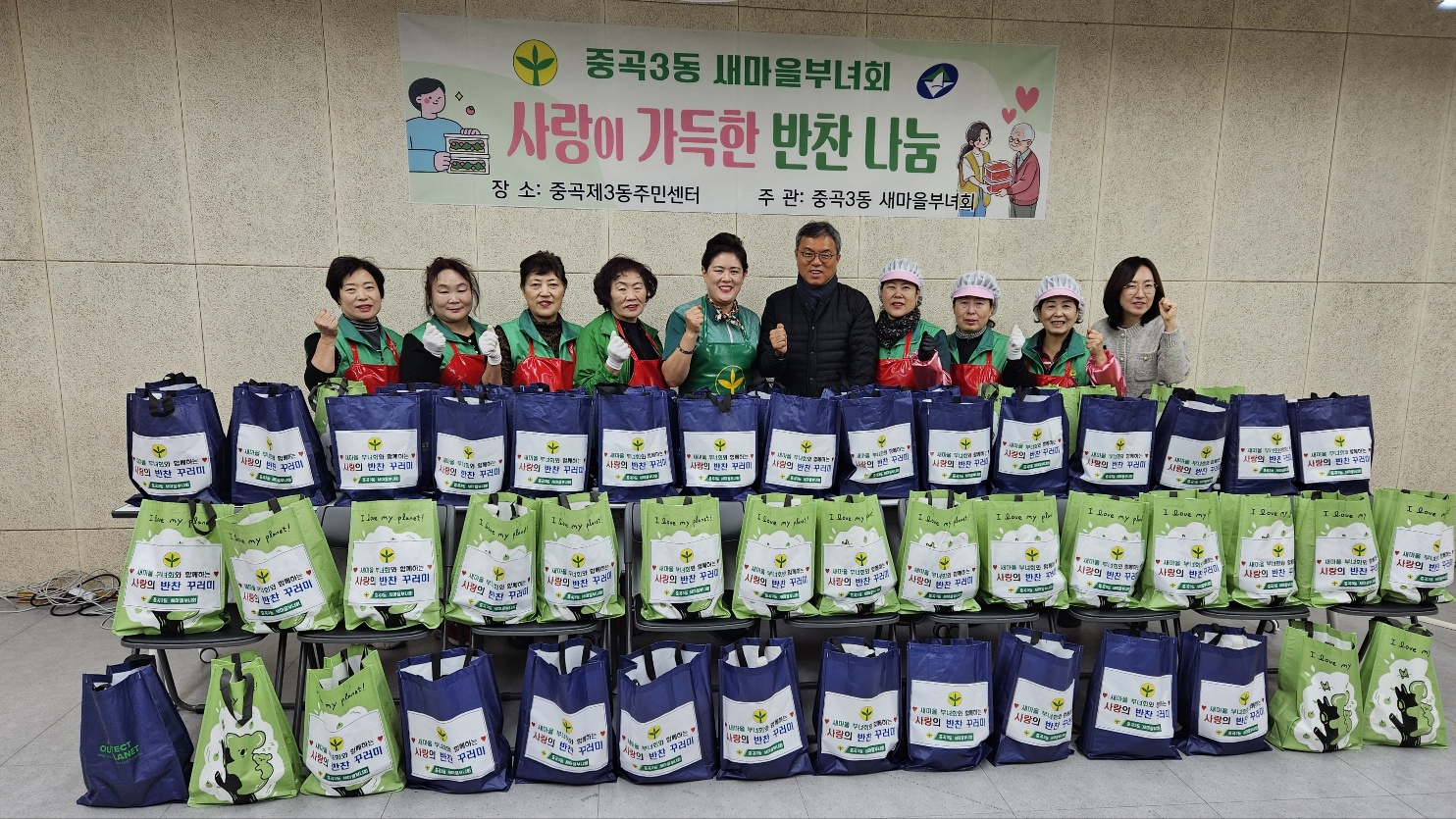 중곡제3동 새마을부녀회 사랑의 밑반찬 나눔