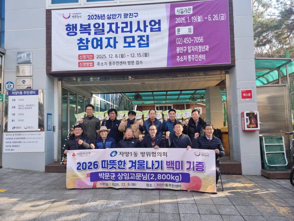 [자양1동] 2026 따뜻한 겨울나기 백미기증