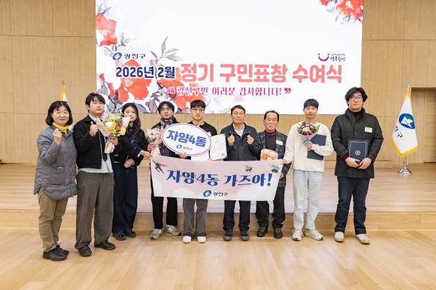 [자양제4동]2026년 2월 정기 구민표창 수여식