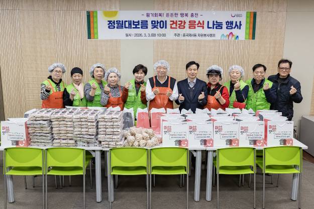 [중곡제4동] 자원봉사캠프 정월대보름 맞이 건강 음식 나눔