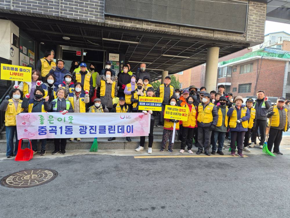 중곡1동 봄맞이 대청소