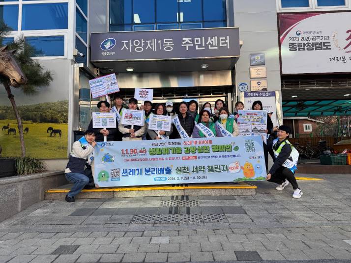 [자양1동] 봄맞이 대청소 및 걷기·보행안전 캠페인