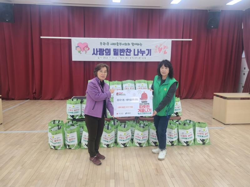 중곡1동 새마을부녀회 밑반찬 나눔 행사