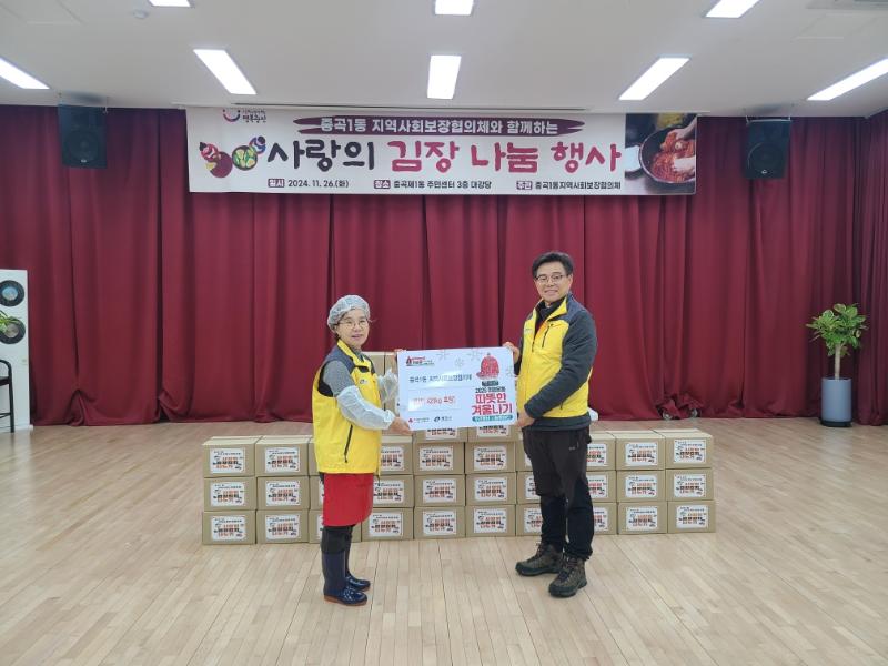 중곡1동 지역사회보장협의체 김장 김치 나눔 행사