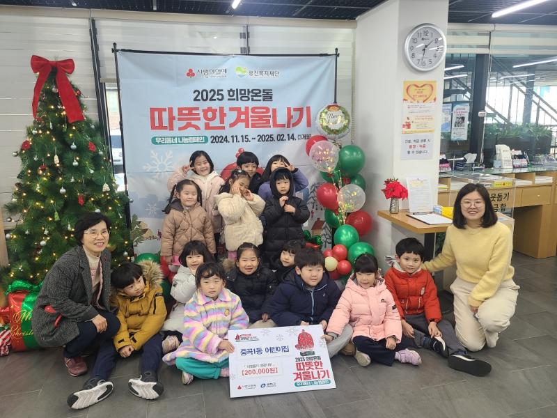 중곡1동어린이집 이웃돕기 기부금액 전달 행사