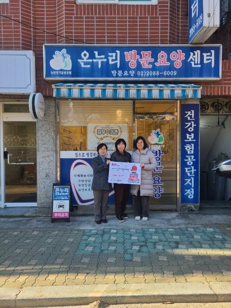 중곡1동 기부 릴레이(광진라이온스클럽 회장, 지역사회보장협의체 간사)