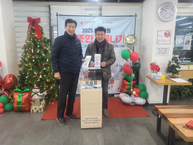 이웃돕기 성금 기부(문홍배, 노복규)