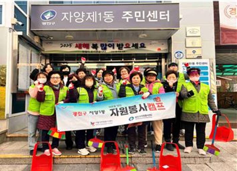 자양1동 자원봉사캠프 봄맞이 대청소 실시