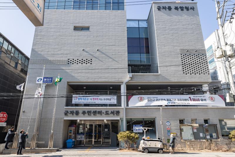 2025년 군자동 신년보고회