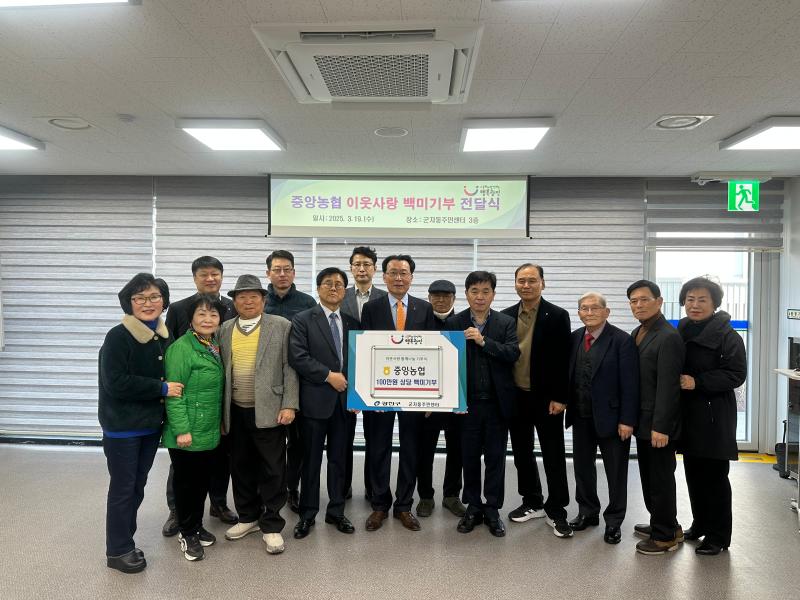 중앙농협 농협쌀 310kg 전달식