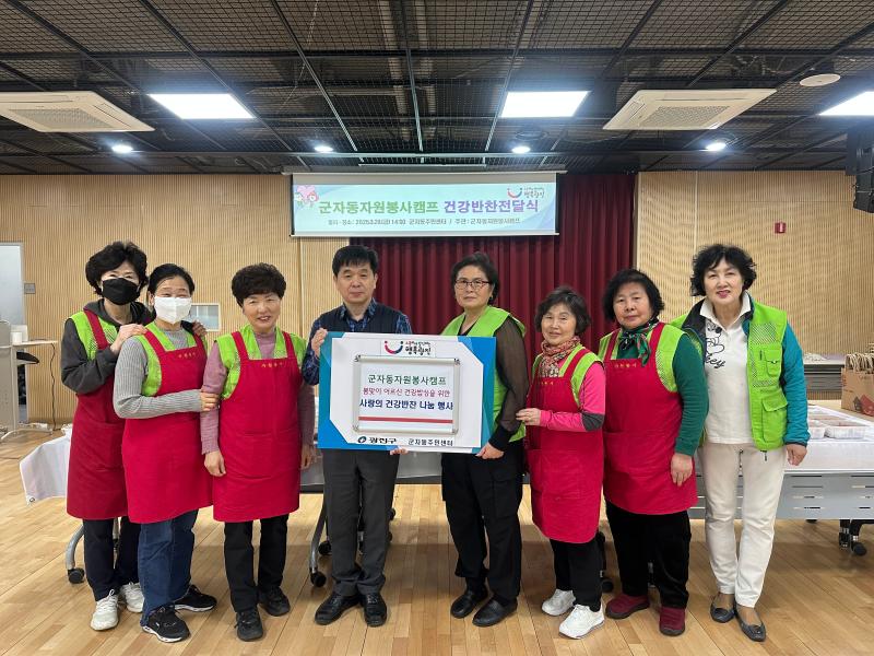 군자동자원봉사캠프 봄맞이 반찬나눔행사