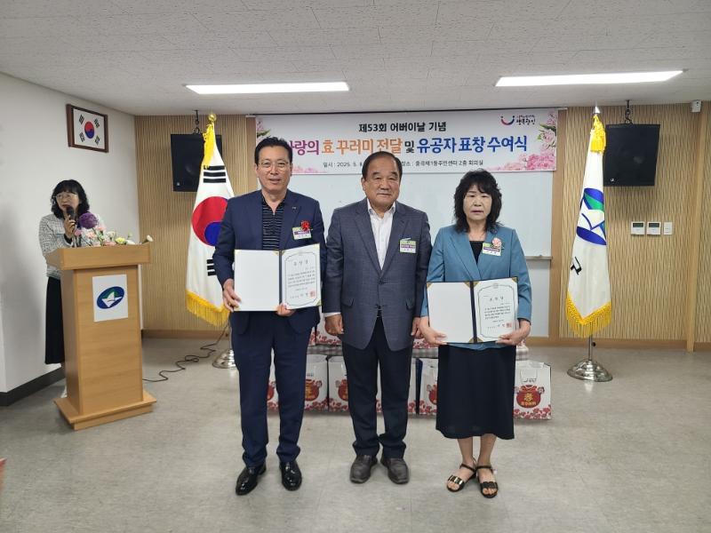 2025년 제53회 어버이날(5.8.) 기념 「사랑의 효(孝)꾸러미」 전달 및 표창 수여식