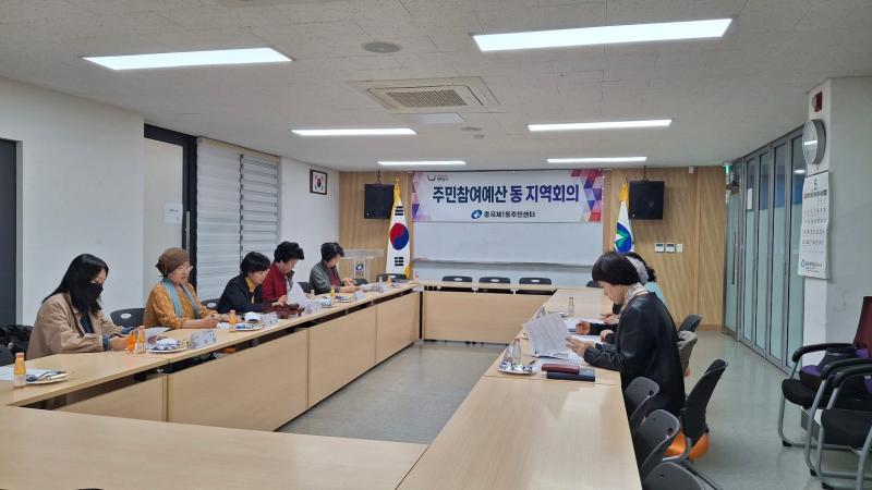 주민참여예산 동 지역회의 개최