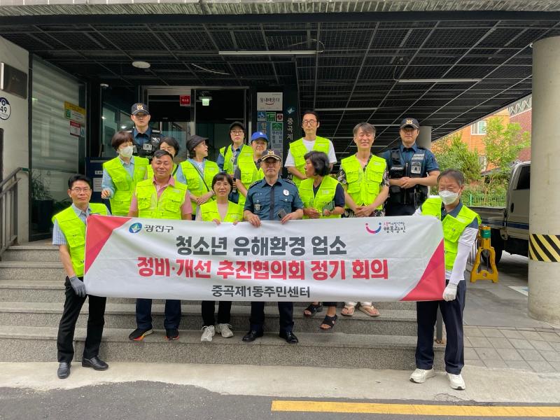 2025년 6월 중곡1동 면목로 유해업소 야간합동순찰 및 캠페인