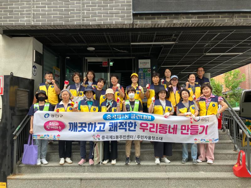 중곡1동 6월 광진클린데이(풍수해 대비 빗물받이 집중 정비)