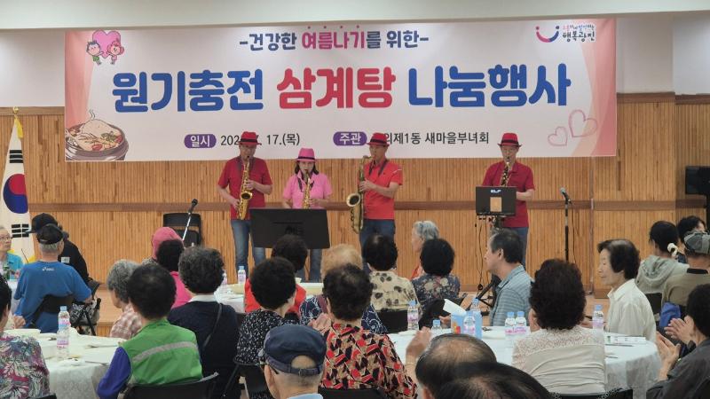 구의1동 새마을부녀회 삼계탕 나눔행사