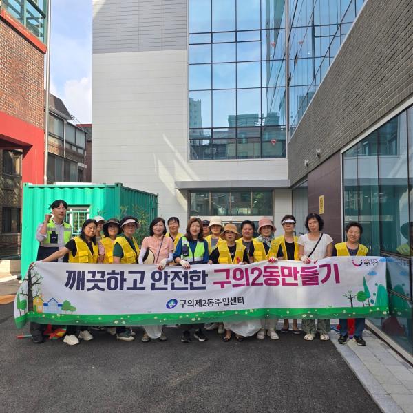 구의2동 7월 광진 클린데이 실시