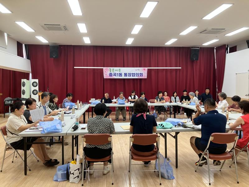 중곡1동 통장협의회 월례회의(2025년 7월)