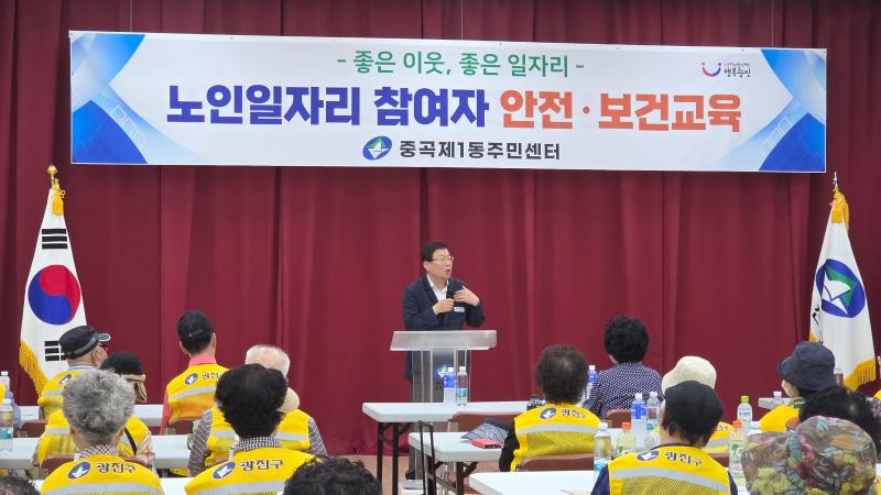   - 좋은 이웃, 좋은 일자리 - 중곡제1동 노인일자리 안전 ·보건교육